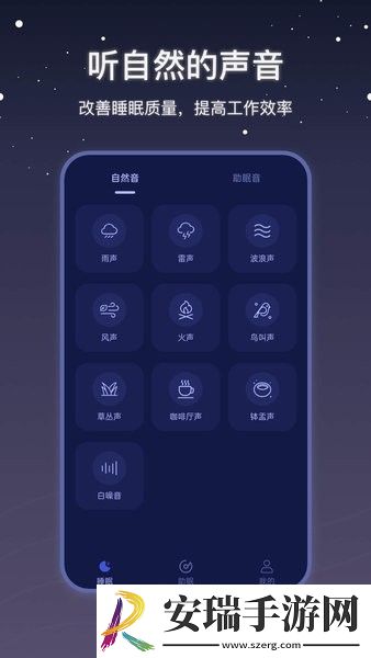 社会性睡眠2024最新版截图
