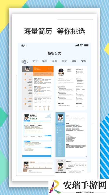 BOSS简历模板截图