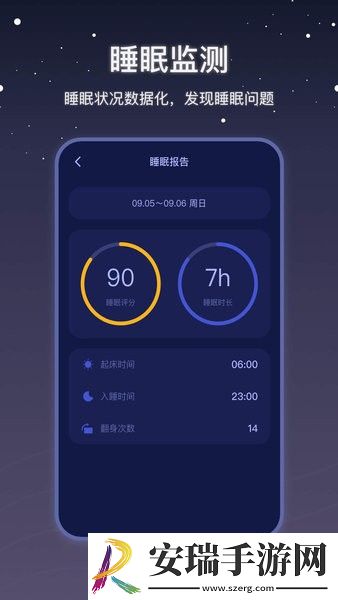 社会性睡眠2024最新版截图