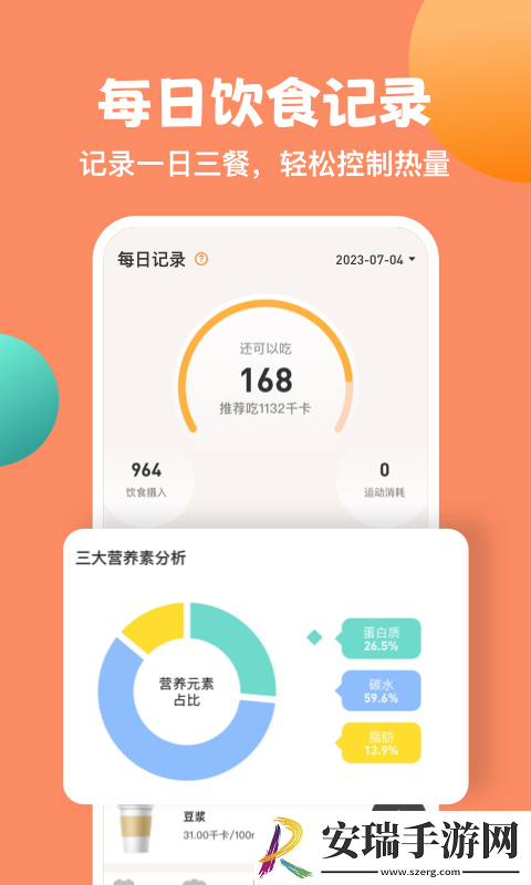 怪兽轻断食2024最新版截图
