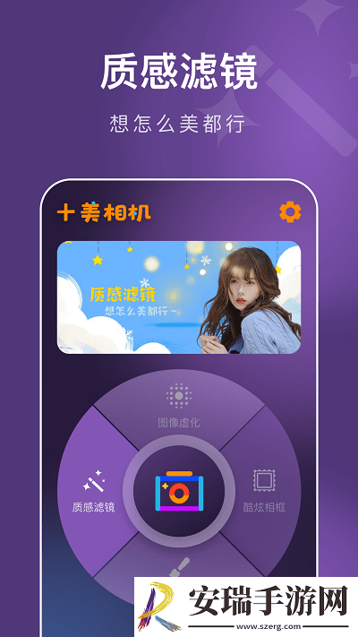 十美相机手机版截图