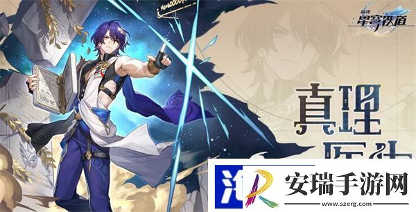 真理医生光锥推荐