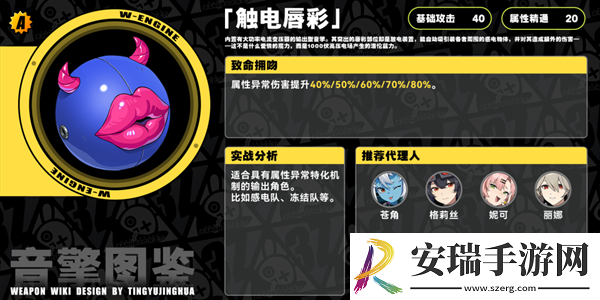 绝区零触电唇彩音擎怎么样