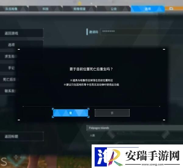 幻兽帕鲁怎么传送