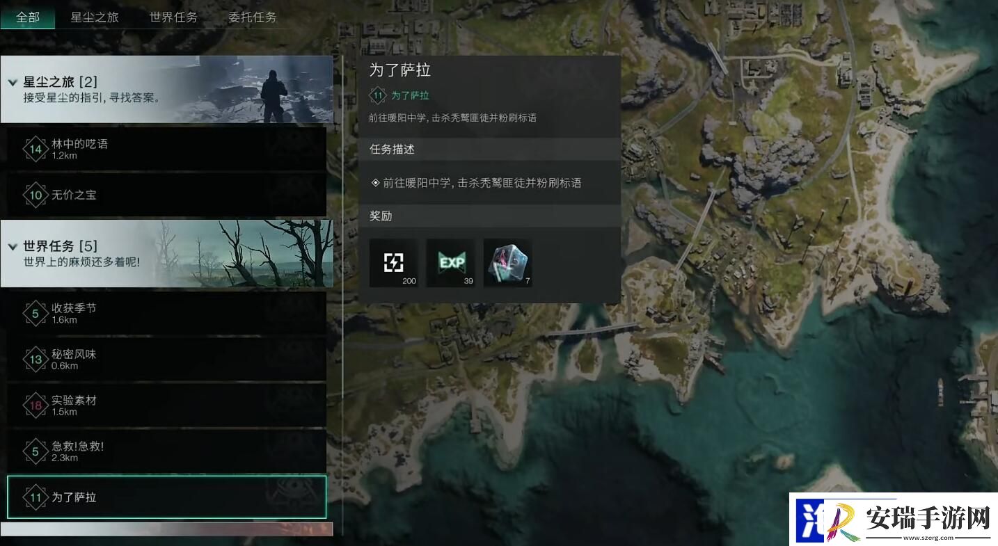 七日世界为了萨拉任务怎么做