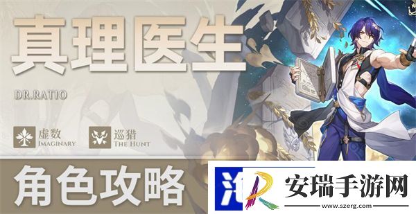 星穹铁道真理医生星魂推荐