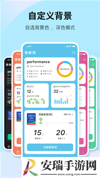 靠谱背单词手机版截图