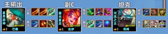 云顶之弈手游塔姆巴德阵容推荐