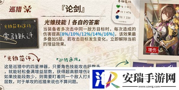 真理医生光锥推荐
