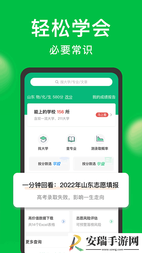 圆梦志愿2024最新版截图