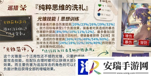 真理医生光锥推荐