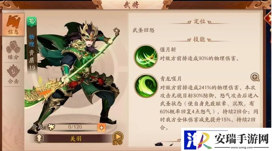 少年三国志260章怎么打