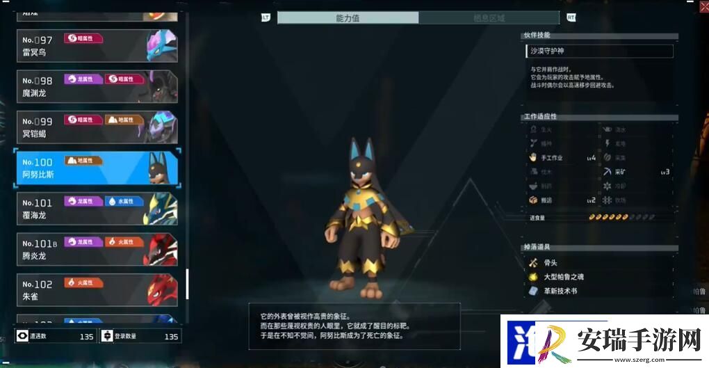 幻兽帕鲁阿努比斯在哪