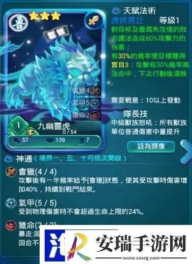 迷你西游九幽灵虎怎么加点