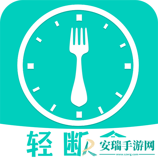 健康轻断食2024最新版