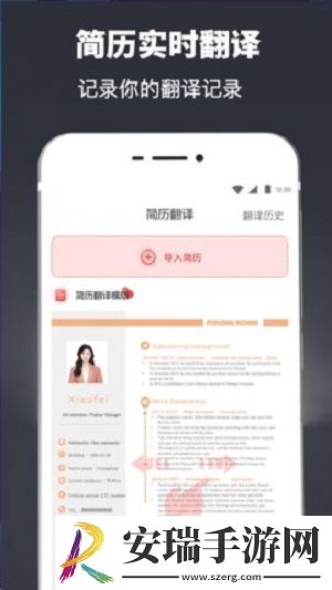 做简历截图