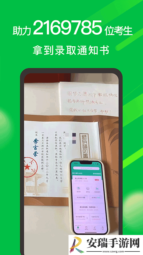 圆梦志愿2024最新版截图