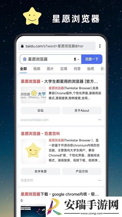 星愿浏览器截图