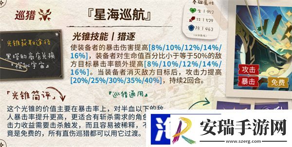 真理医生光锥推荐