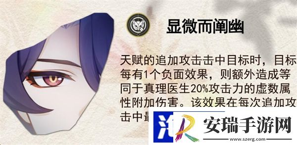 星穹铁道真理医生星魂推荐