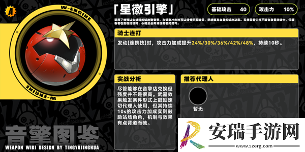 绝区零星徽引擎音擎怎么样