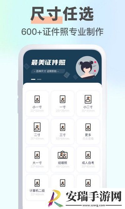 智能证件照大师版截图