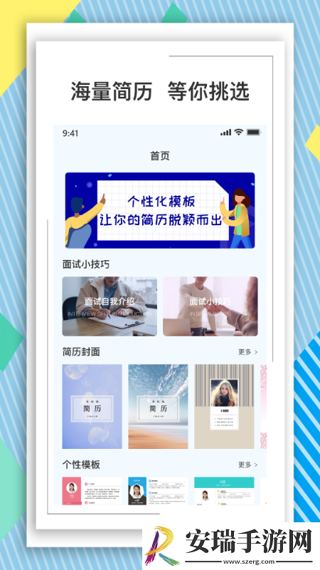 BOSS简历模板截图
