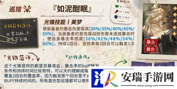 真理医生光锥推荐