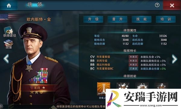 二战风云武将技能怎么获得