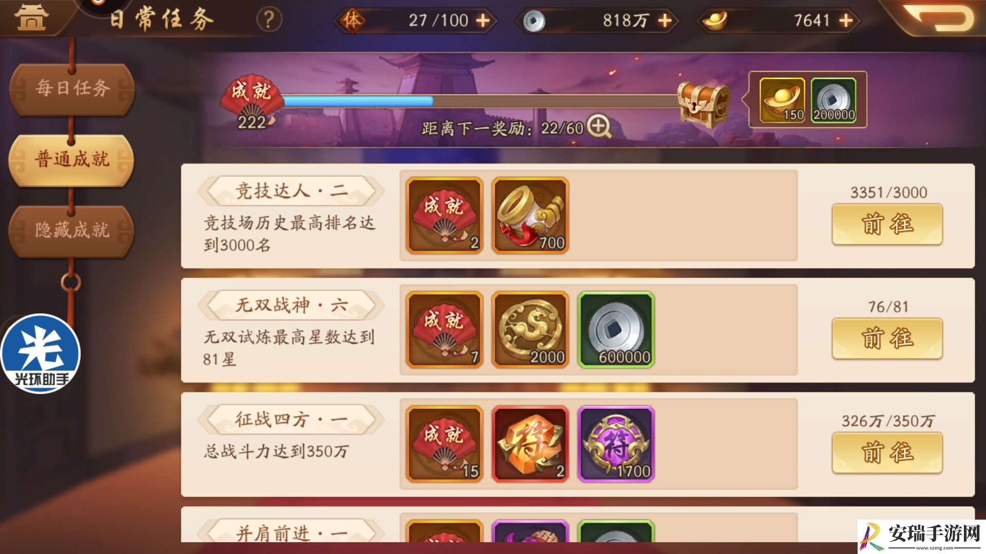 少年三国志2怎么无限刷元宝