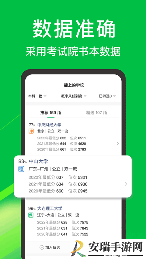圆梦志愿2024最新版截图