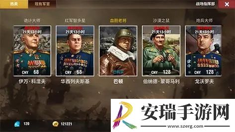 二战风云武将技能怎么获得