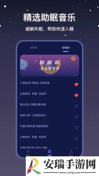 社会性睡眠2024最新版截图