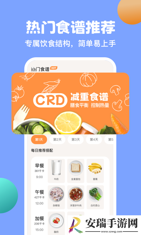 怪兽轻断食2024最新版截图