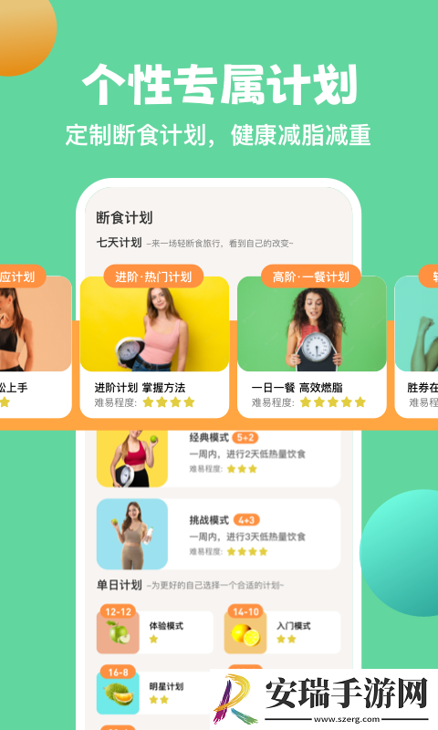 怪兽轻断食2024最新版截图