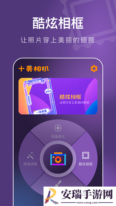 十美相机手机版截图