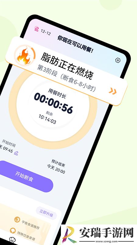健康轻断食2024最新版截图