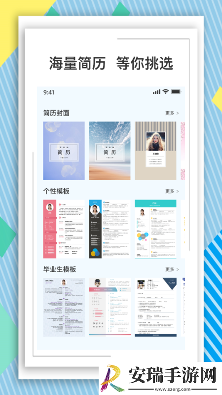 BOSS简历模板截图