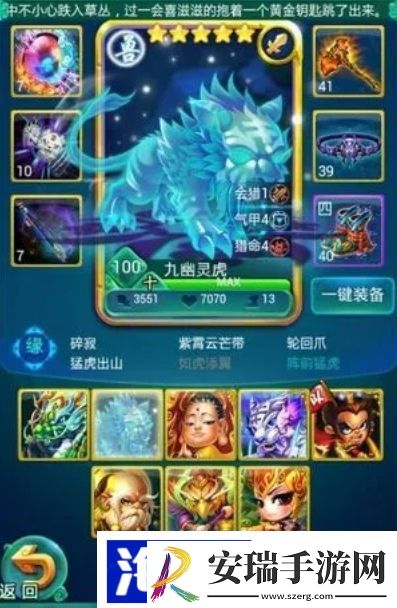迷你西游九幽灵虎怎么加点
