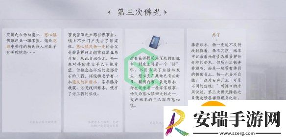 燕云十六声第三次佛光任务怎么做