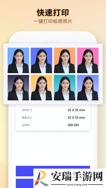 智能证件照制作手机版截图