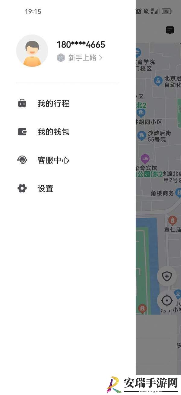 德爱出行app下载