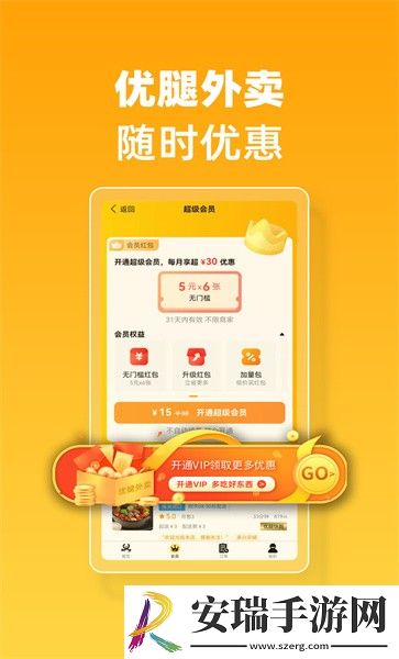 优腿外卖2024最新版截图