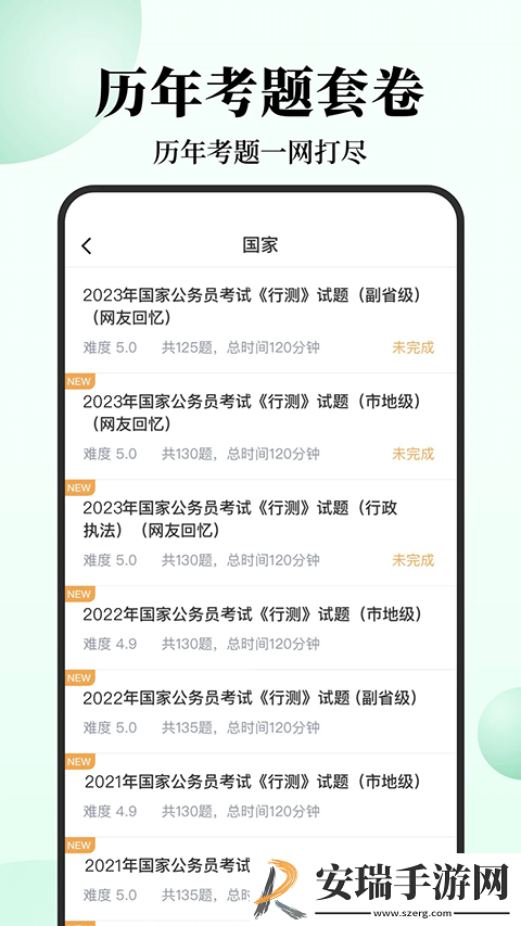 腰果公考去广告版截图