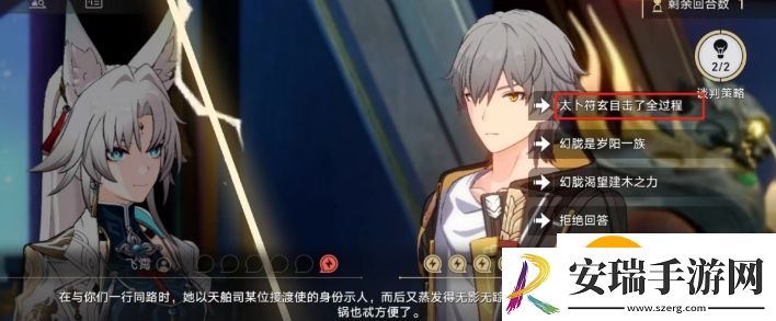 崩坏星穹铁道神锋有归众意难违怎么过