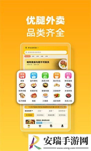 优腿外卖2024最新版截图