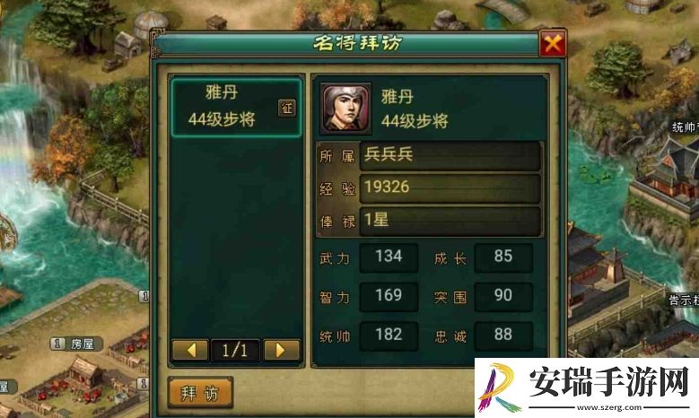 帝王三国怎么拜访