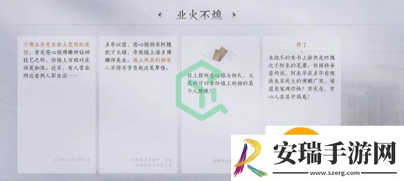 燕云十六声业火不熄任务怎么做