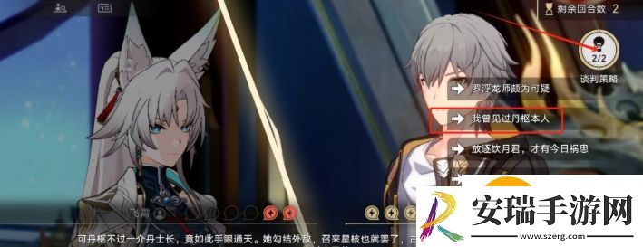 崩坏星穹铁道神锋有归众意难违怎么过