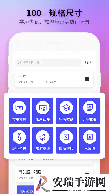 智能证件照制作手机版截图
